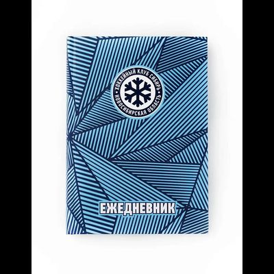 Ежедневник ХК "СИБИРЬ" (Снежинка)