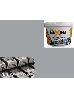 Резиновая краска Максима 110 серебро