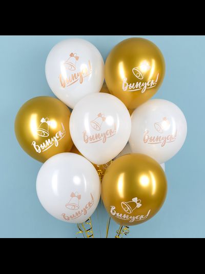 Шар 30 см "Выпускник", хром золото/белый пастель