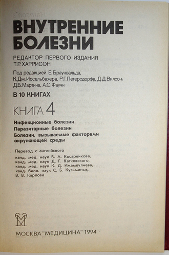 Внутренние болезни. Руководство в 10-ти книгах. Книга 1-5. М.: Медицина. 1993-1995.