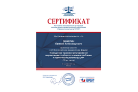 VII Всероссийский юридический форум "Гражданско-правовое регулирование имущественного оборота: основные проблемы и практические рекомендации"