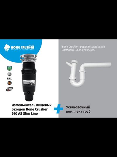 Измельчитель пищевых отходов Bone Crusher BC 910