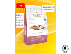 Корм для кошек NATURAL PRO OMEGA  Цыпленок и Батат 1кг