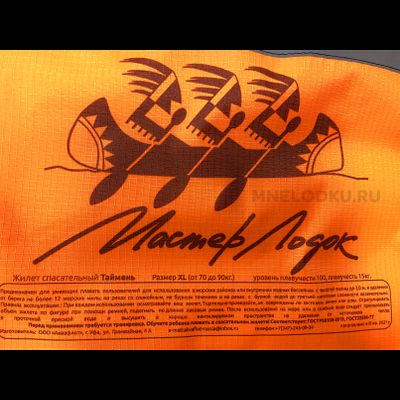 Жилет спасательный Таймень L(60-70 кг), XL(70-90 кг), XXL(90-110 кг)