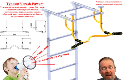 турник Veresk Power