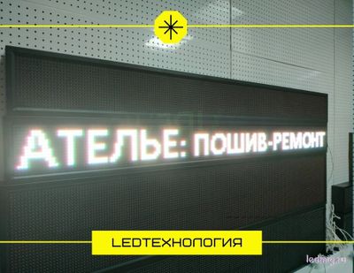 Бегущая строка 21*197см белые диоды