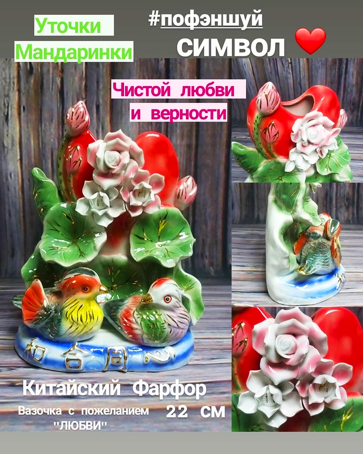 Уточки Мандаринки (ваза) 22 см