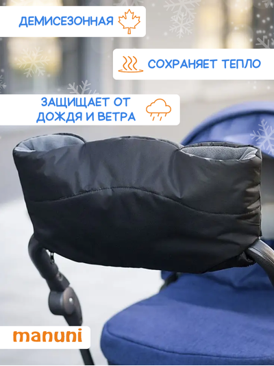 Муфта для коляски и санок на флисе