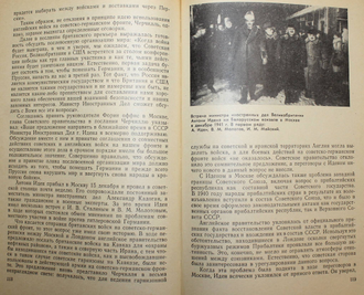 Бережков В.М. Страницы дипломатической истории. М.: Международные отношения. 1982г.