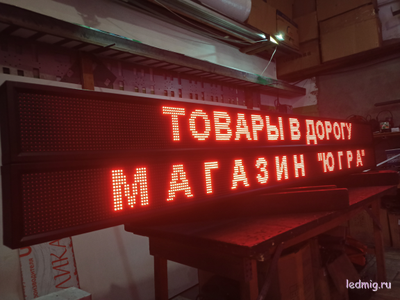 Бегущая строка 21*293см