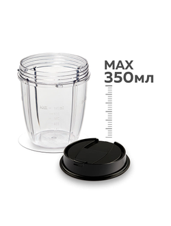 Маленькая чаша емкостью 350 мл с дорожной крышкой (запасная часть для iCook™ Блендера)