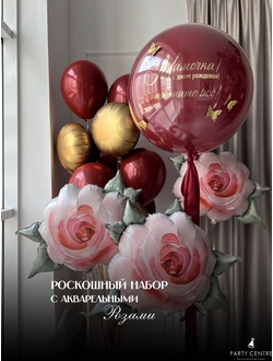 Роскошный набор