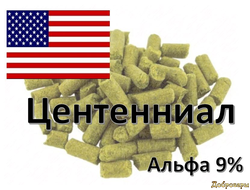 Хмель Centennial (Центенниал), 50 г США