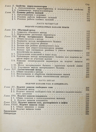 Гришин Ф.А. Оценка разведанных запасов нефти и газа. М.: Недра. 1969г.
