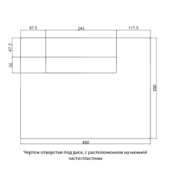 Пластина для установки циркулярной пилы 350*450 мм.
