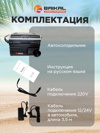 АВТОХОЛОДИЛЬНИК BAIKAL TSW40