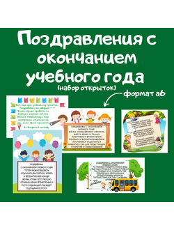Открытки "С окончанием учебного года!"