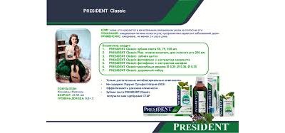 Ополаскиватель для полости рта против кариеса для ежедневного ухода Profi Classic, PresiDENT, 250 мл.