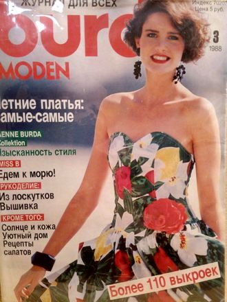 Журнал &quot;Бурда Моден. Burda Moden&quot; № 3/1988 год