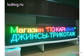 Фото бегущей строки для магазина одежды