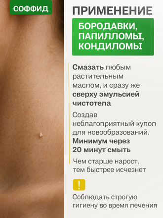 Экстракт чистотела на ксантановой камеди 100 гр.