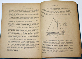 Жемчужников А., Шестоперов Я., Прохоров Л. Водный спорт. М.: Изд-во МГСП  `Труд и книга`, 1925.