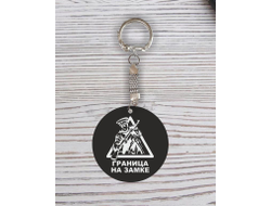 Брелок с гравировкой чёрный #31 на День пограничника