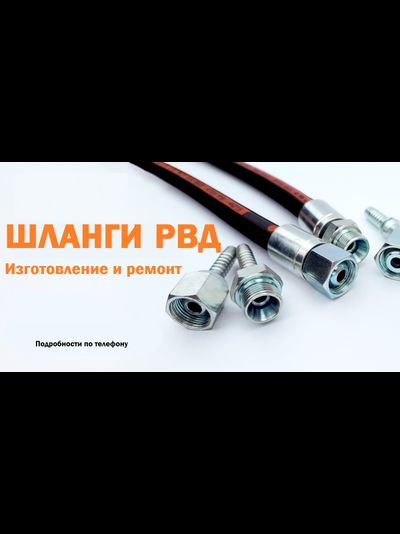Ремонт шлангов