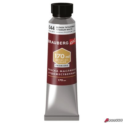 Краска масляная художественная BRAUBERG ART PREMIERE 170 мл, проф. серия, БЕЛИЛА ТИТАНОВЫЕ. 191394