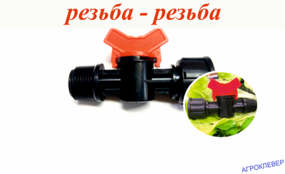 Кран 1/2"внутр х 1/2"нар
