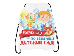 Сумка-мешок для обуви Выпускной №3