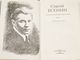 Есенин С.А. Собрание сочинений в 2-х томах. М.: Советская Россия. 1990г.