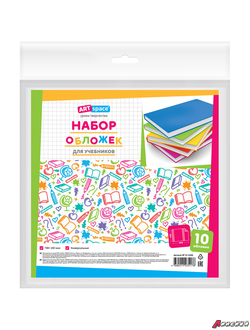 Набор обложек (10шт) 233*450 для учебников, универсальные , ArtSpace, ПВХ 100мкм. SP 15.13(Н)
