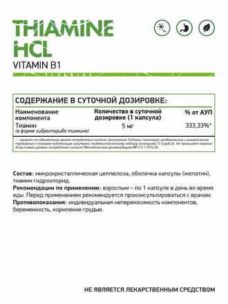 Тиамин гидрохлорид (Thiamine HCL), 60 кап. (NaturalSupp)