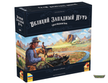 8861. Великий Западный Путь. Второе издание