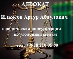 Юридическая консультация адвоката в Краснодаре по уголовным делам в устной  или письменной форме.