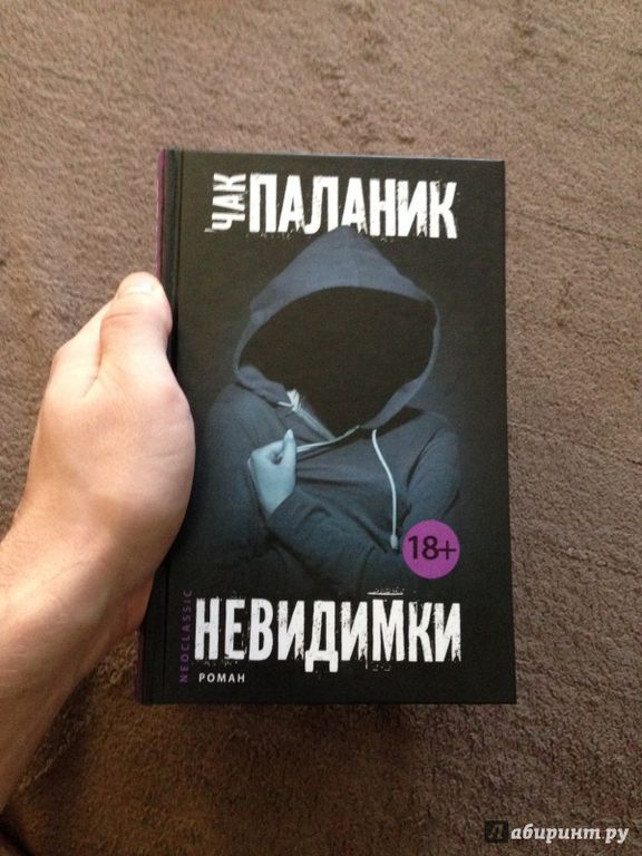 НЕВИДИМКИ КНИГА ПАЛАНИК СКАЧАТЬ БЕСПЛАТНО НЕВИДИМКИ КНИГА ПАЛАНИК СКАЧАТЬ БЕСПЛАТНО