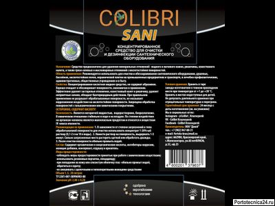 Colibri SANI,  5 литров