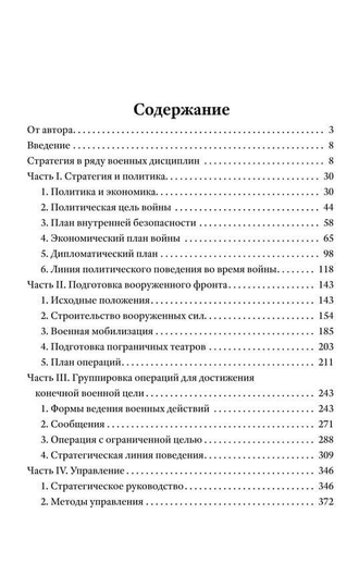 Стратегия. Александр Свечин