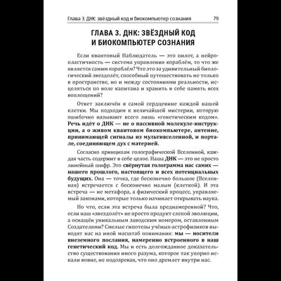 Ревеланс Оккульта. Комплект: Гнозон: Квантовый Гнозис (том 1). Коды Матрицы и Души и ГНОЗОН II: Квантовый Гнозис (том 2). Практикум для Души.