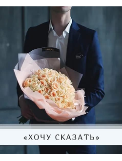 "ХОЧУ СКАЗАТЬ"