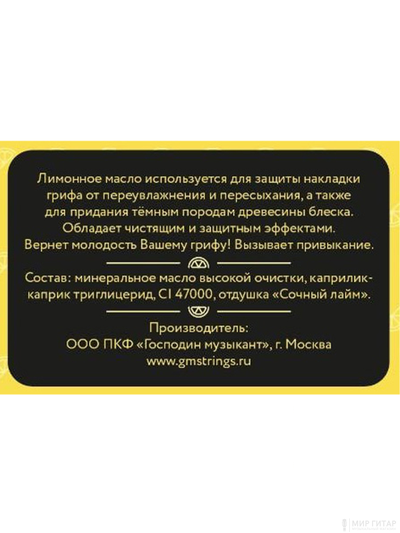 Господин музыкант GM-LM 2