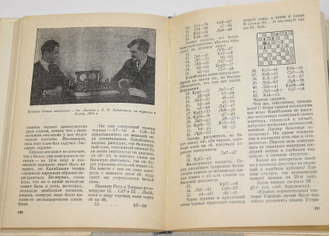 Вайнштейн Б.С. Мыслитель. Серия: Выдающиеся шахматисты мира. М.: Физкультура и спорт. 1981.