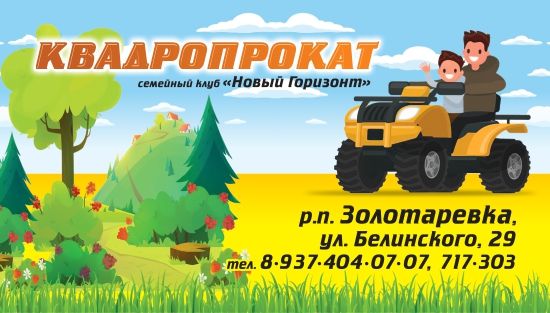 Семейный клуб \"новый горизонт\" Прокат квадроциклов в Пензе
