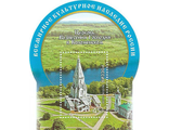 1869. Всемирное культурное наследие России. Церковь Вознесения Господня в Коломенском. Почтовый блок
