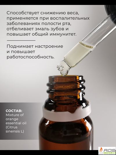 Эфирное масло для насыпных свечей "Апельсин", 10мл с дозатором