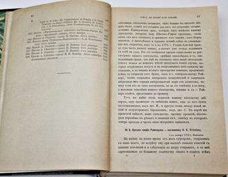 Дубровин Н. Присоединение Крыма к России. [в 4 т.]. Том 2. СПб.: Тип. Имп. Акад. наук, 1885.