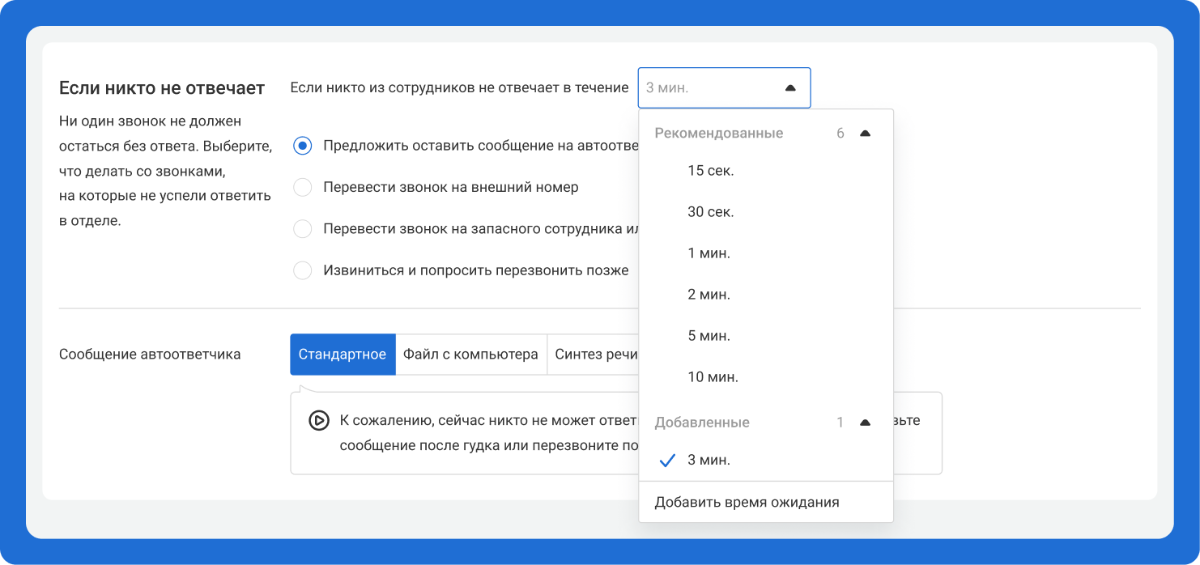 Настройка времени ожидания