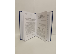 Музаффар Хаджи Усман. Уроки чтения сердцем. Посох Суфия. Школа суфийской мудрости.