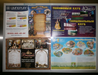 РЕКЛАМЫ В ЛИФТАХ ЭЛИТНОГО ДОМА: Астрадамский проезд, 4А к.1, 2 (ЖК "Северные ворота"-30 этажей)